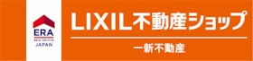 LIXIL不動産ショップ 一新不動産
